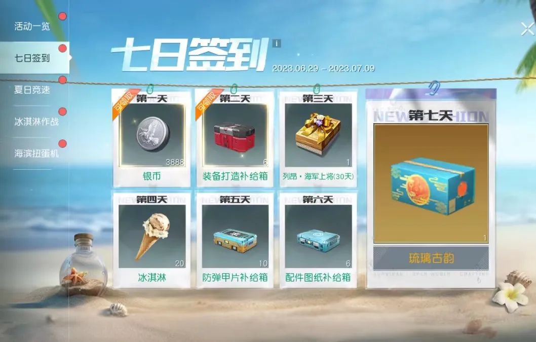 黎明觉醒夏日海岛福利大收集活动攻略