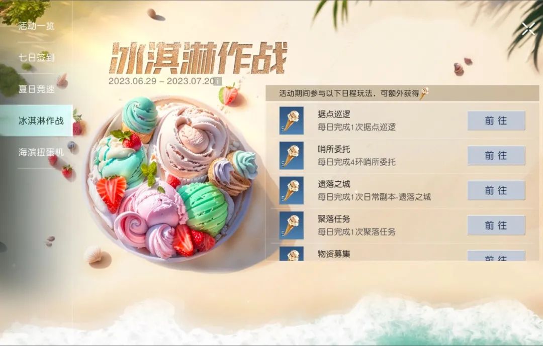 黎明觉醒夏日海岛福利大收集活动攻略