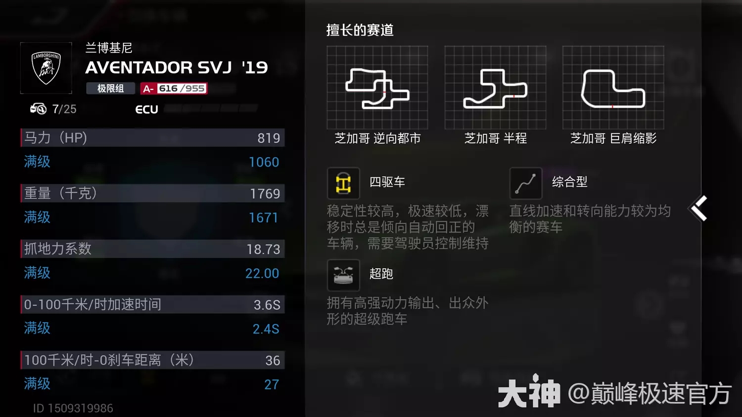 巅峰极速兰博基尼svj改装方向推荐攻略