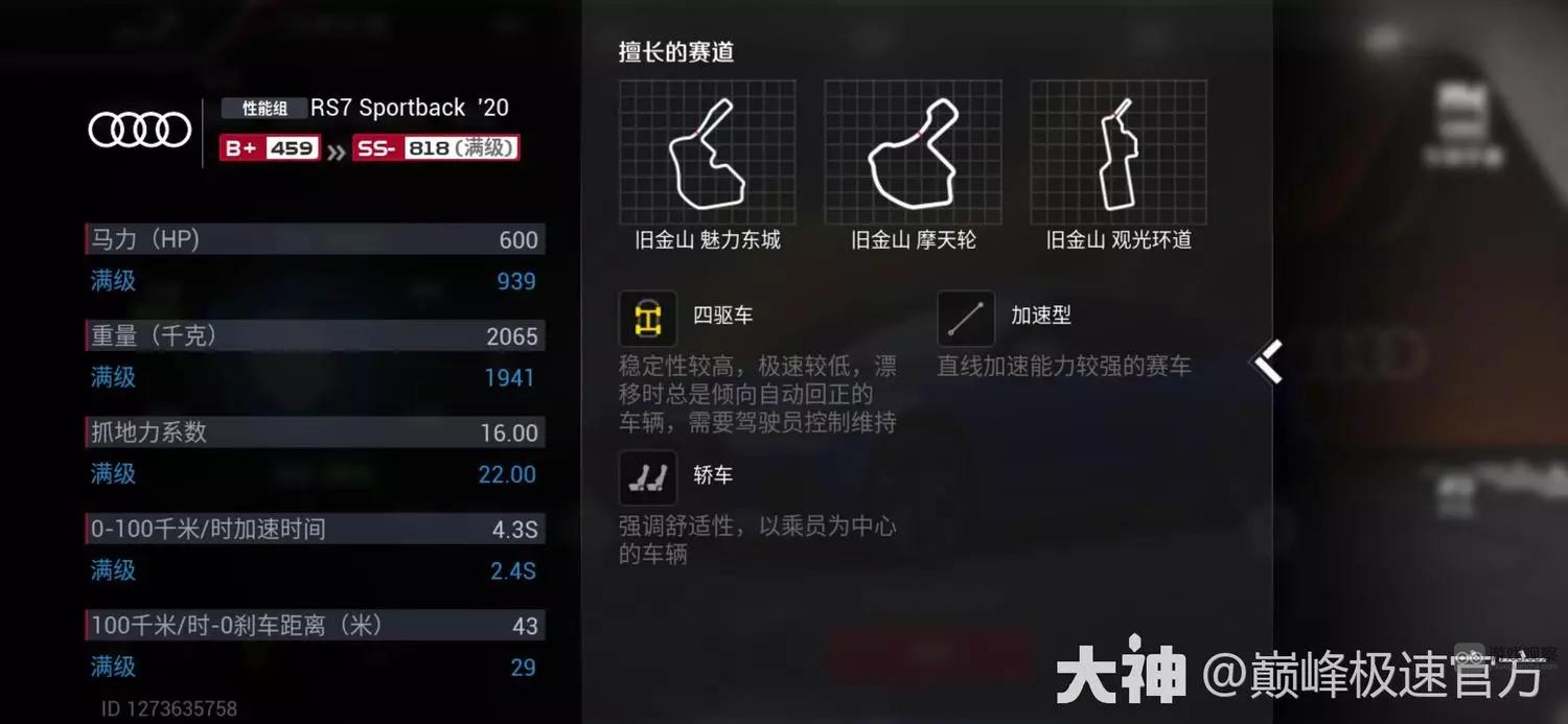 巅峰极速奥迪rs7怎么改