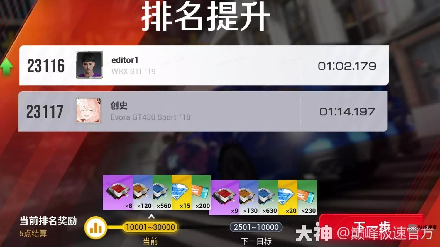 巅峰极速挑战公开赛玩法奖励一览