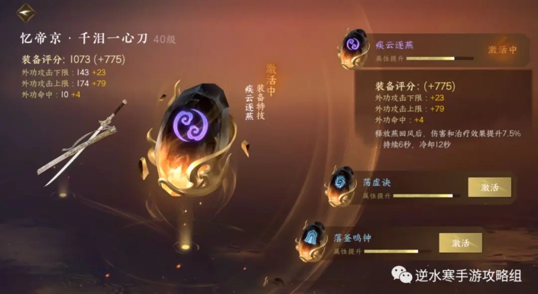 逆水寒手游特技打造攻略