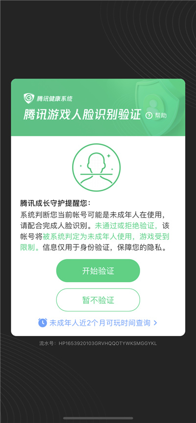 游戏大厂发布未成年人暑期限玩令，腾讯游戏人脸识别双重监护