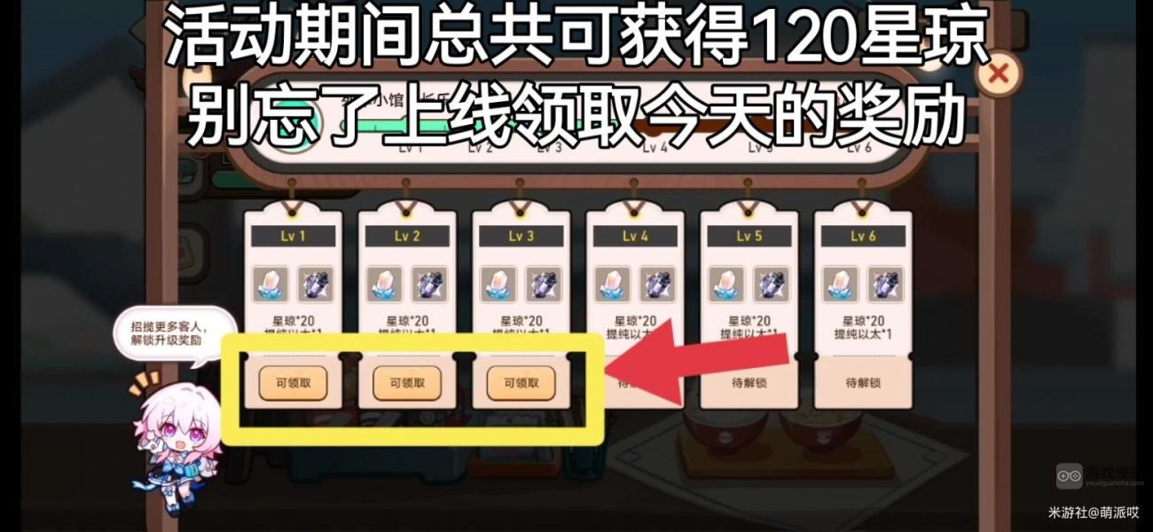 崩坏星穹铁道开饭之道H5小游戏星琼获得攻略