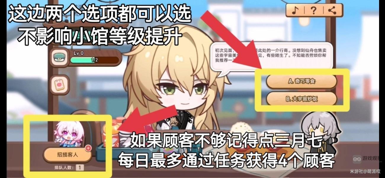 崩坏星穹铁道开饭之道H5小游戏星琼获得攻略