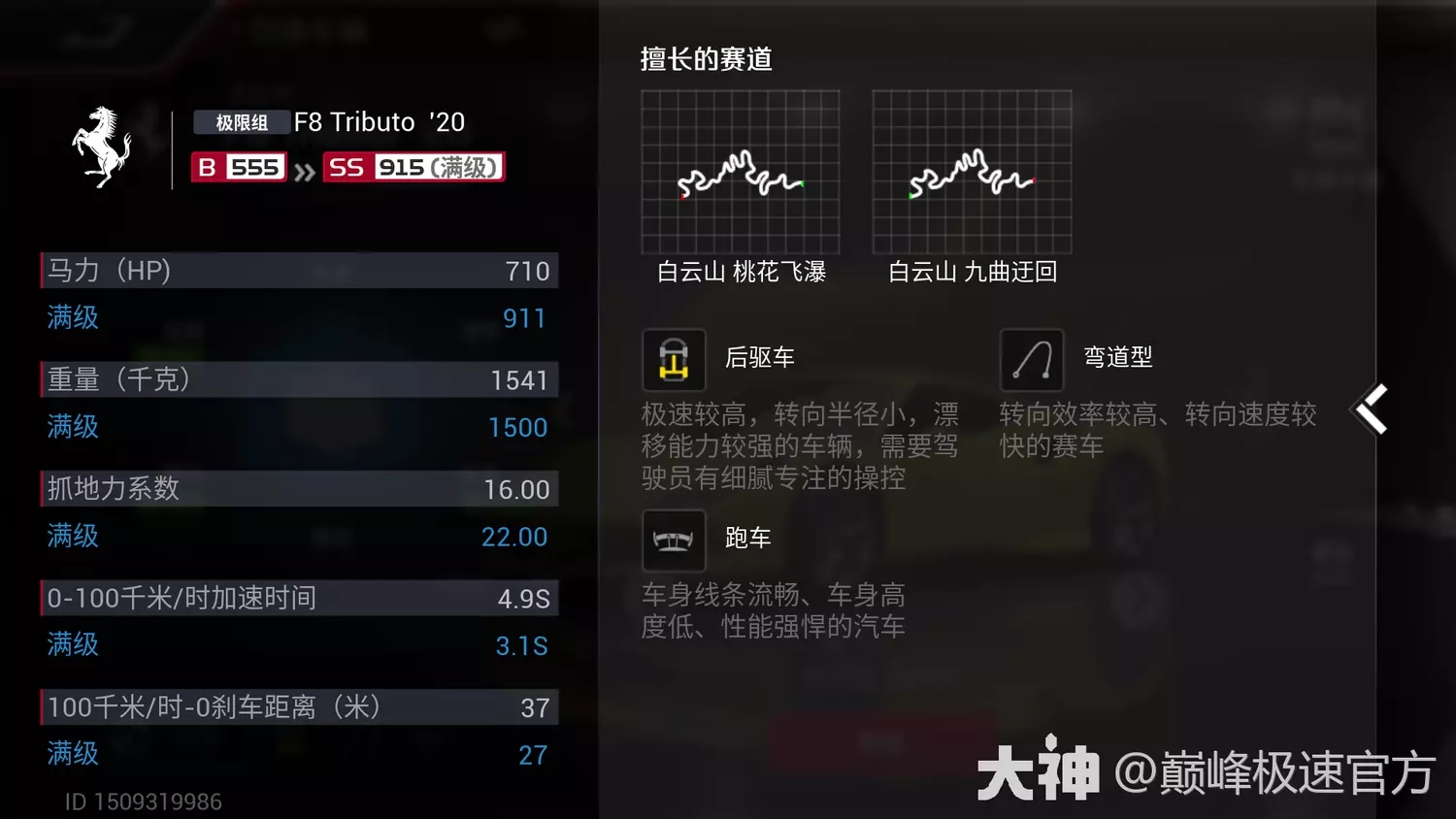 巅峰极速法拉利f8怎么样​