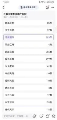 逆水寒手游区服一览表最新选服指南攻略