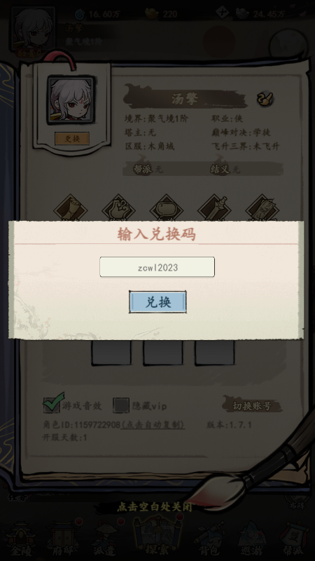 微信小程序寻侠客兑换码最新礼包大全