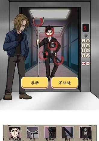 汉字找茬王电梯战神攻略电梯到达前求救方法