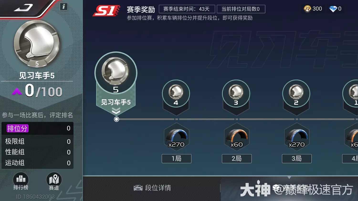 巅峰极速段位提升方法攻略