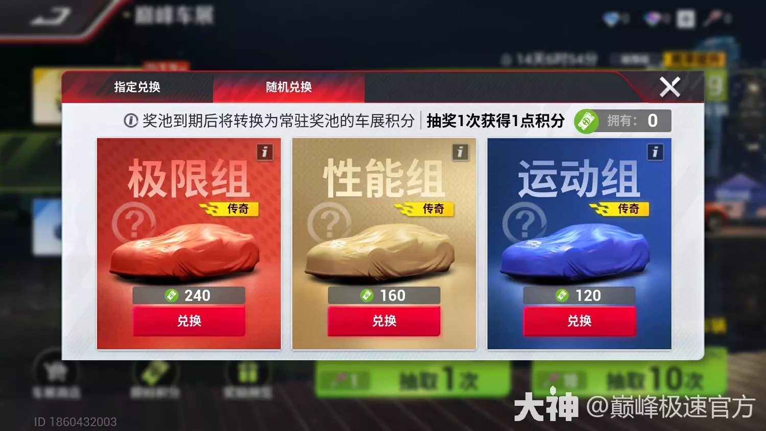 巅峰极速新车快速获得方法攻略