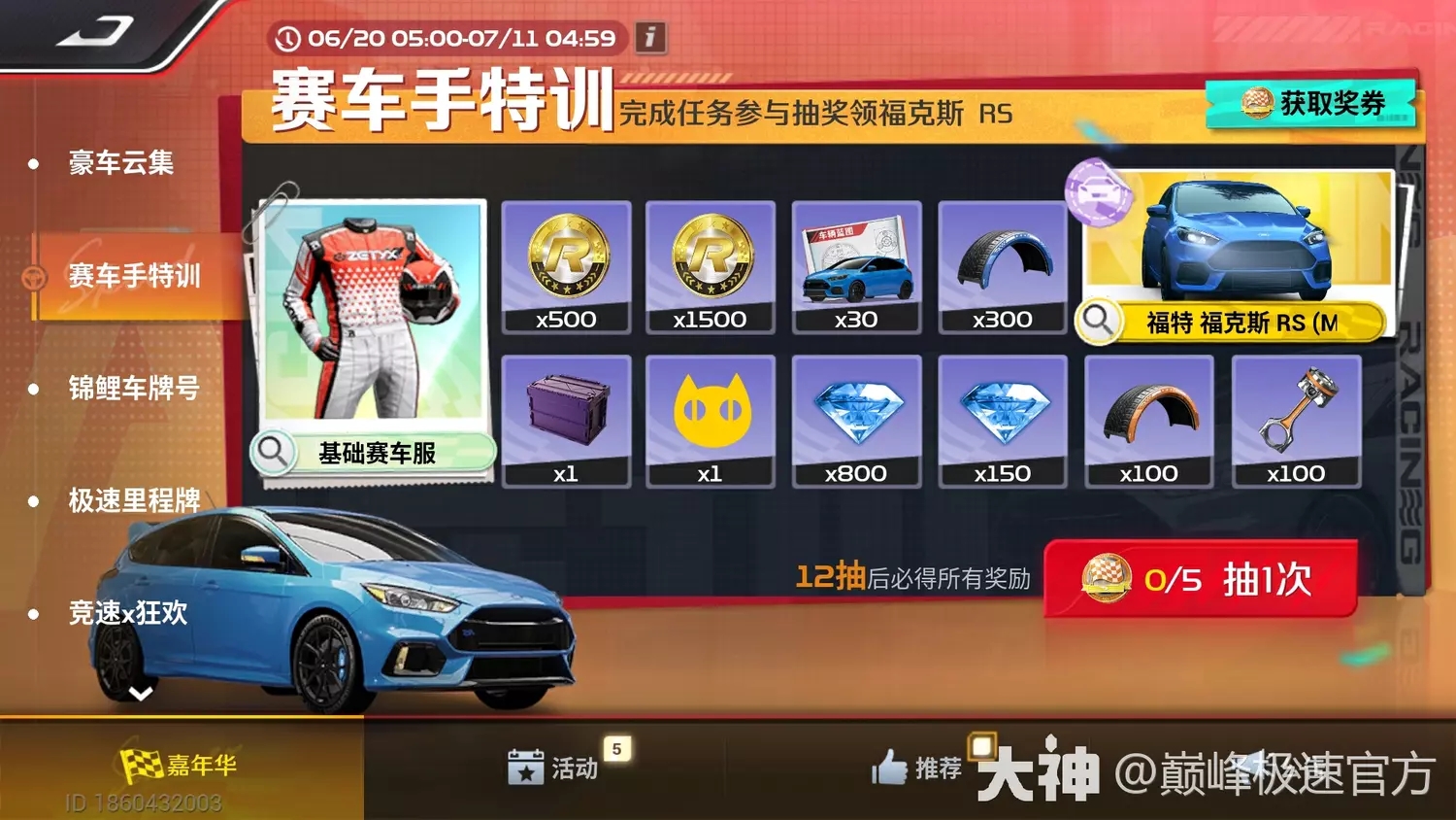 巅峰极速新手攻略开服第一天怎么玩