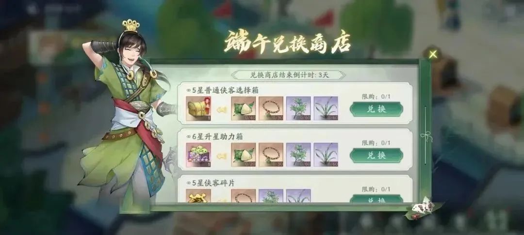 新仙剑奇侠传之挥剑问情粽情端午活动攻略