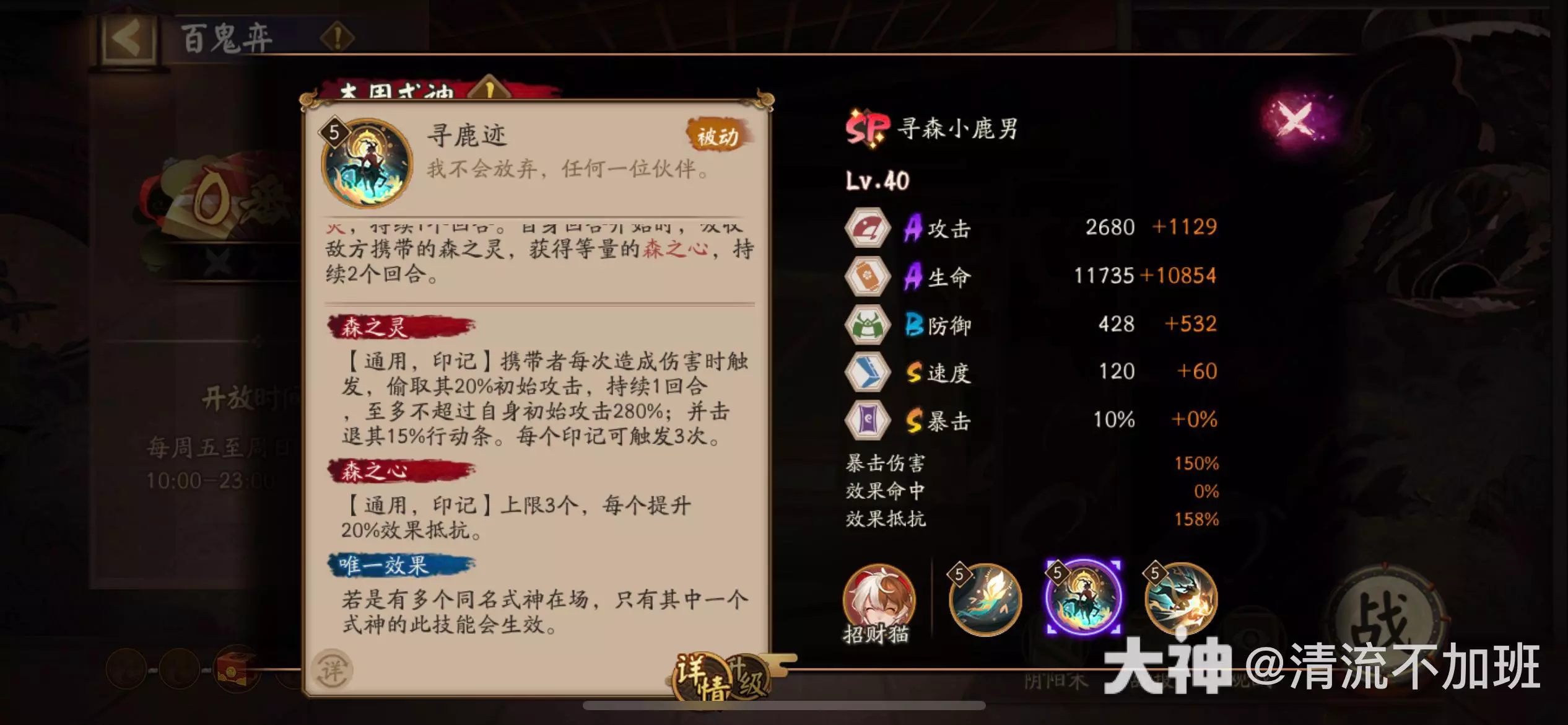 阴阳师sp寻森小鹿男技能强度分析