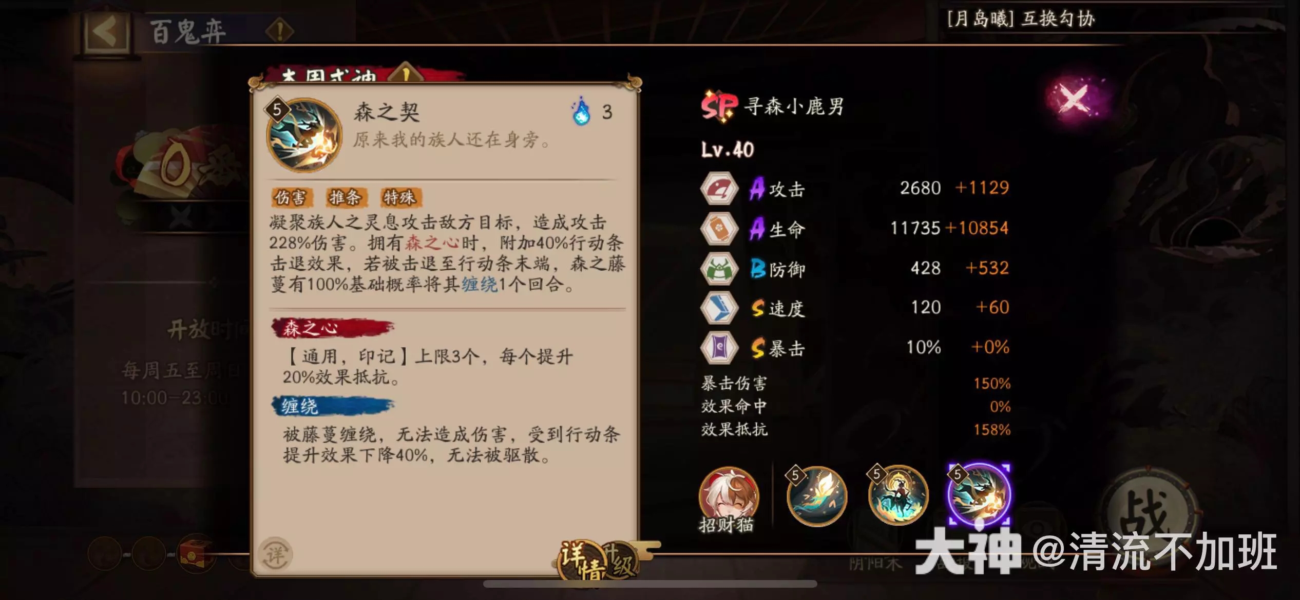 阴阳师sp寻森小鹿男技能强度分析