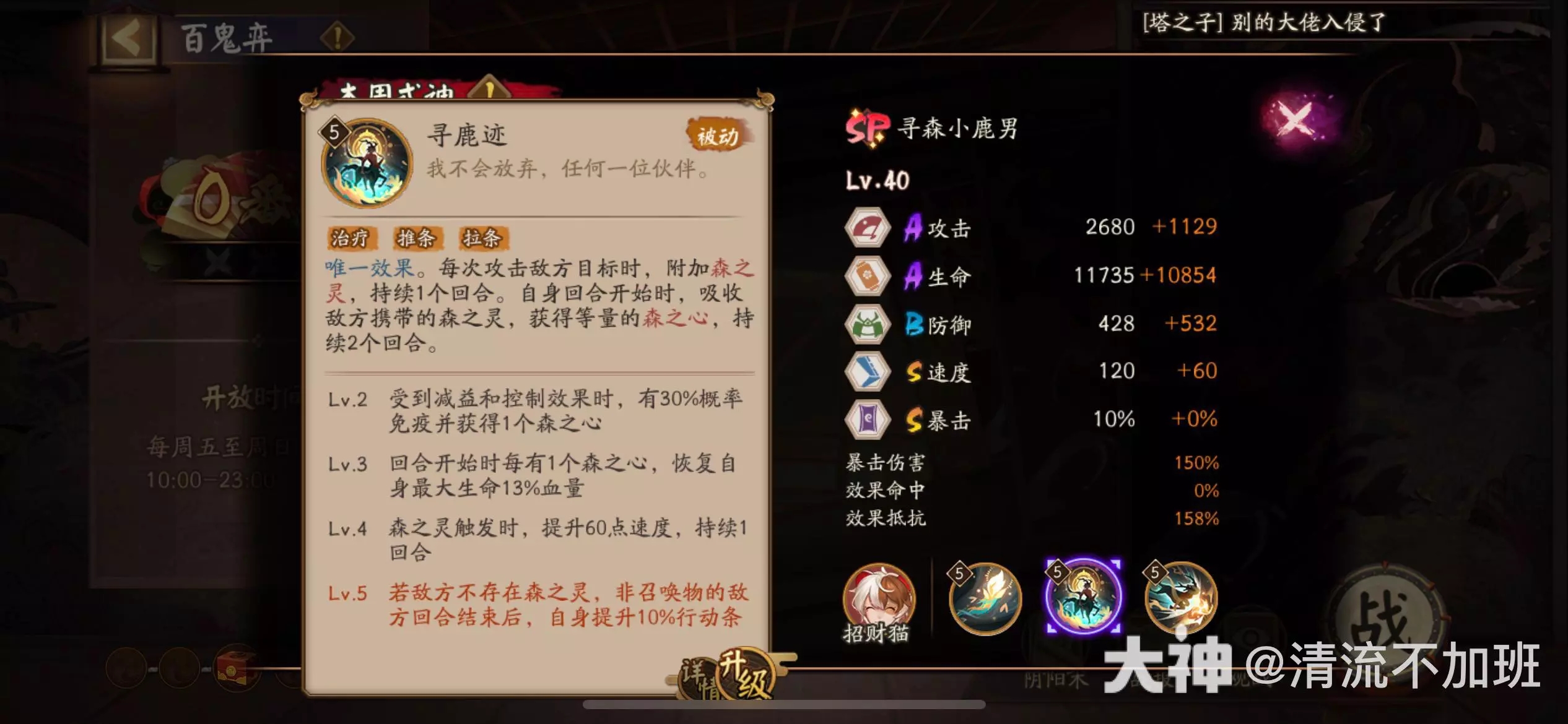 阴阳师sp寻森小鹿男技能强度分析