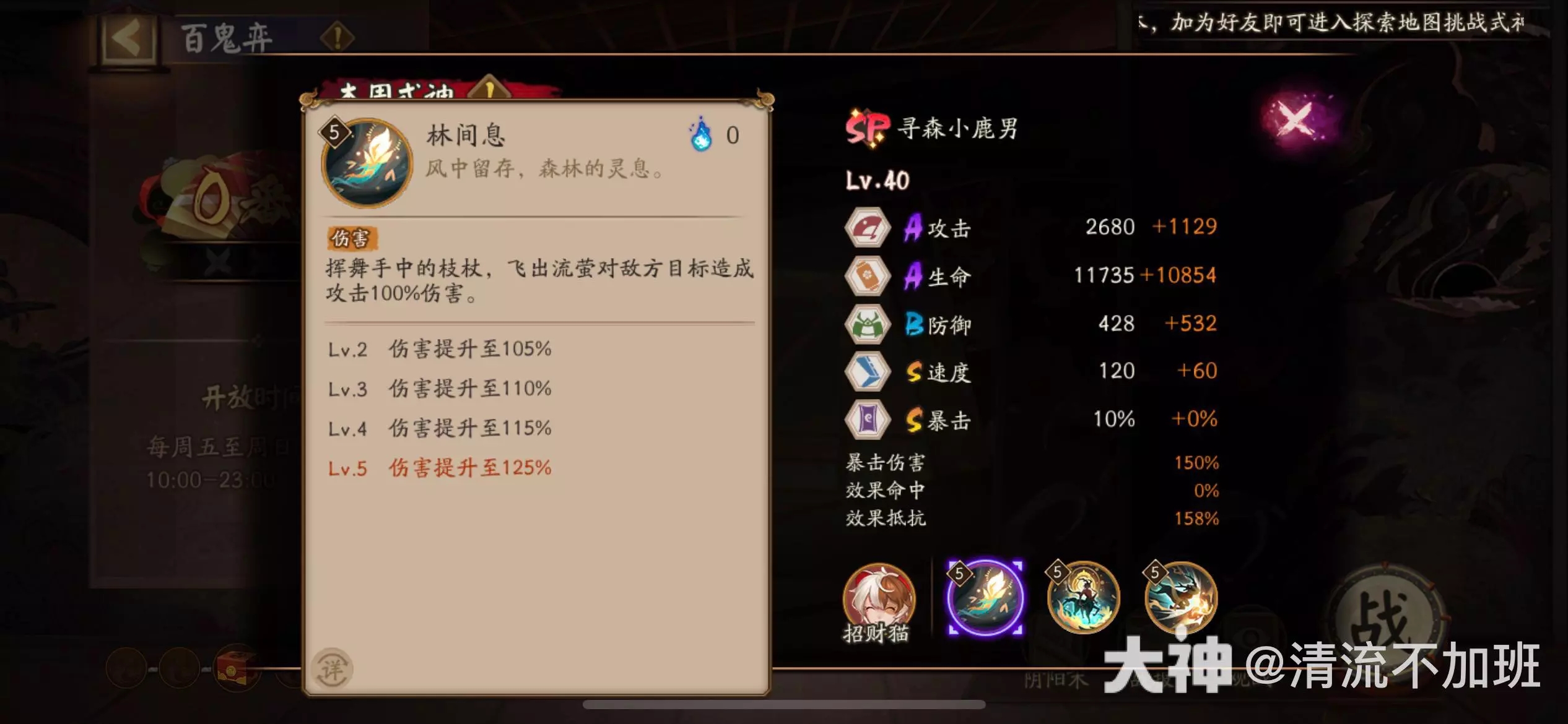 阴阳师sp寻森小鹿男技能强度分析