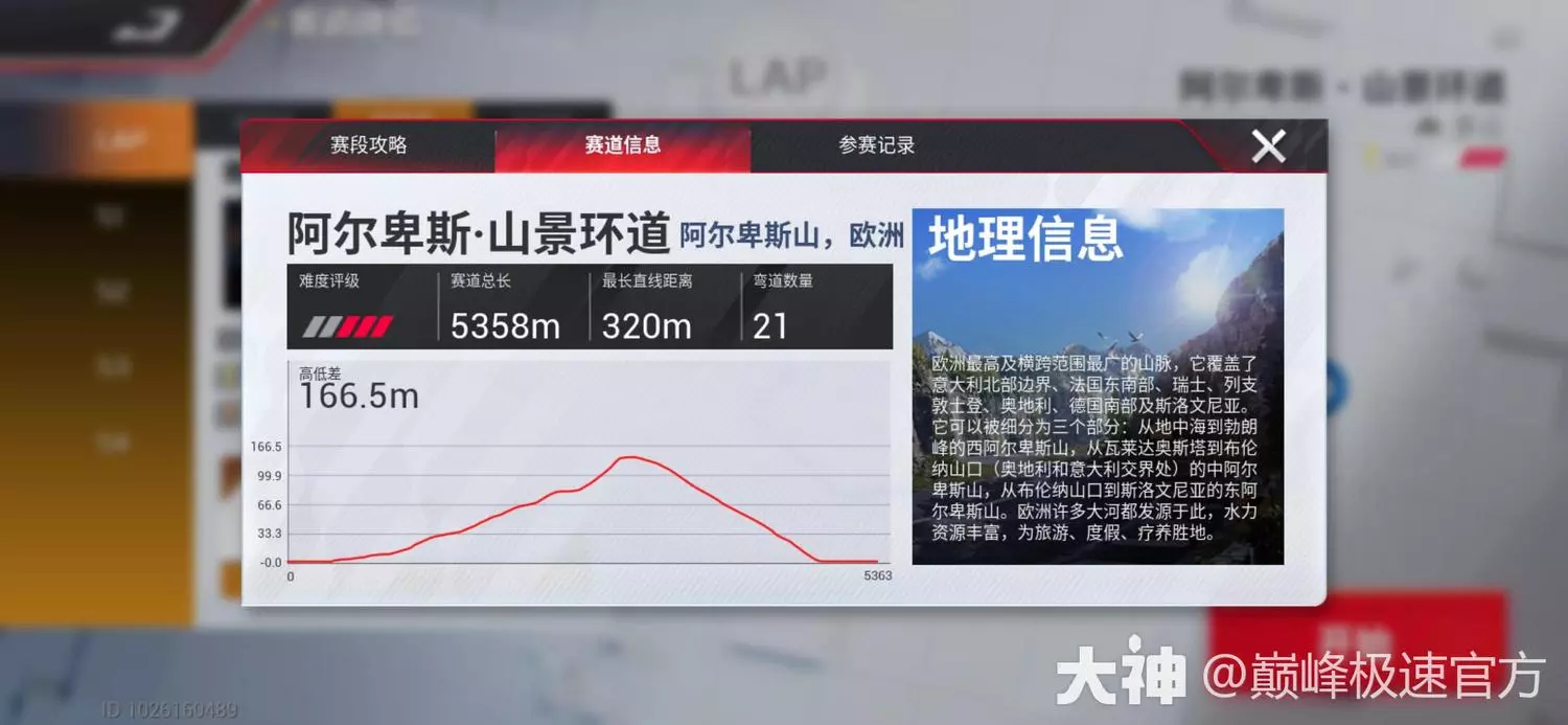 巅峰极速阿尔卑斯山脉赛道怎么跑
