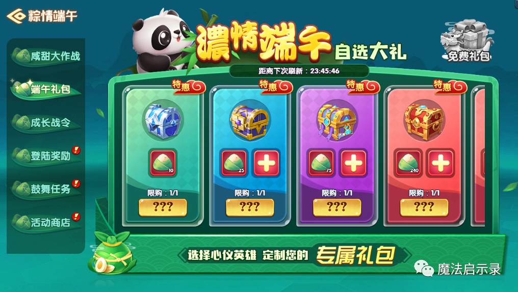 魔法启示录端午活动玩法攻略大全