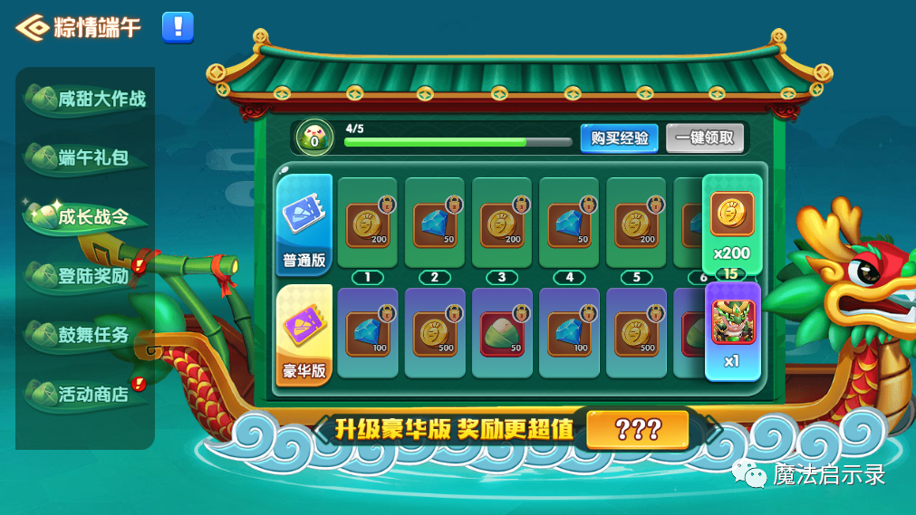 魔法启示录端午活动玩法攻略大全