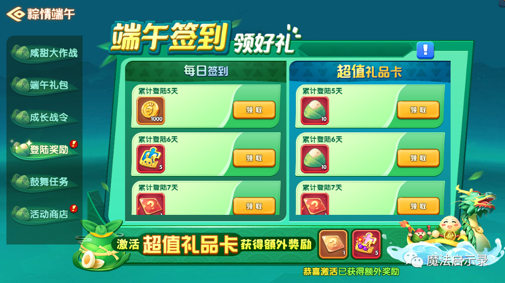 魔法启示录端午活动玩法攻略大全