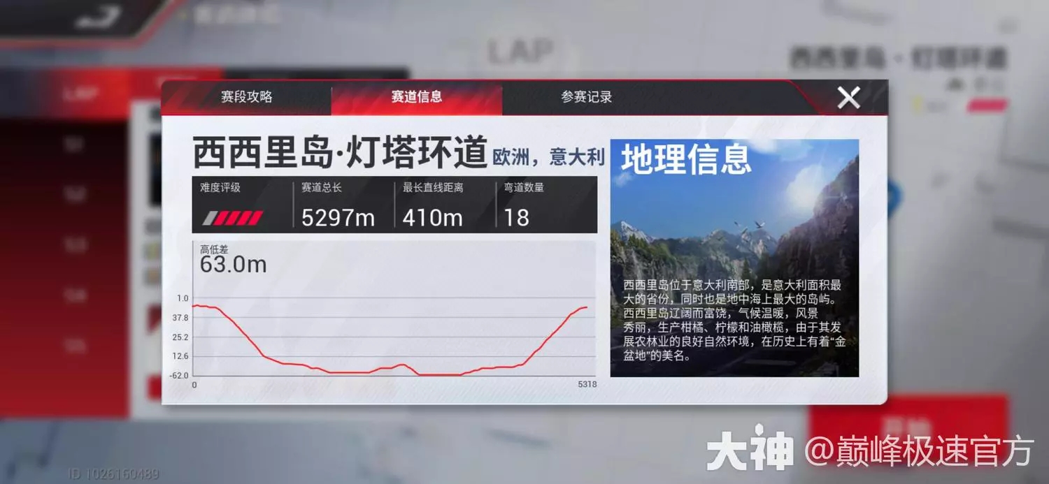 巅峰极速西西里岛赛道怎么跑