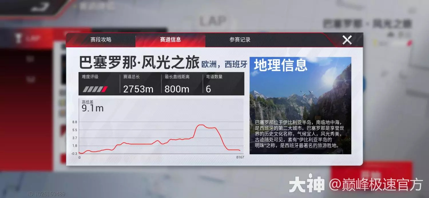 巅峰极速巴塞罗那赛道怎么跑