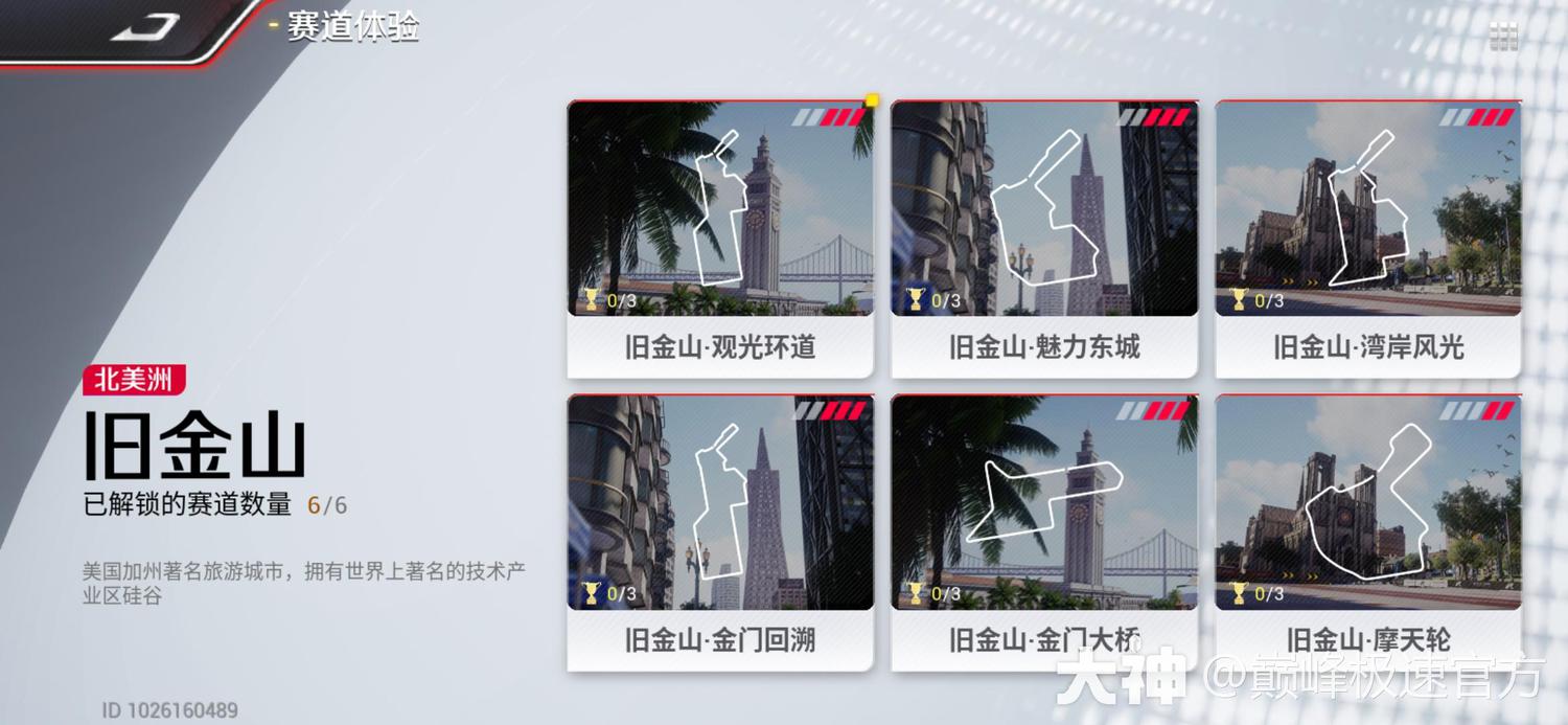 巅峰极速旧金山赛道怎么跑