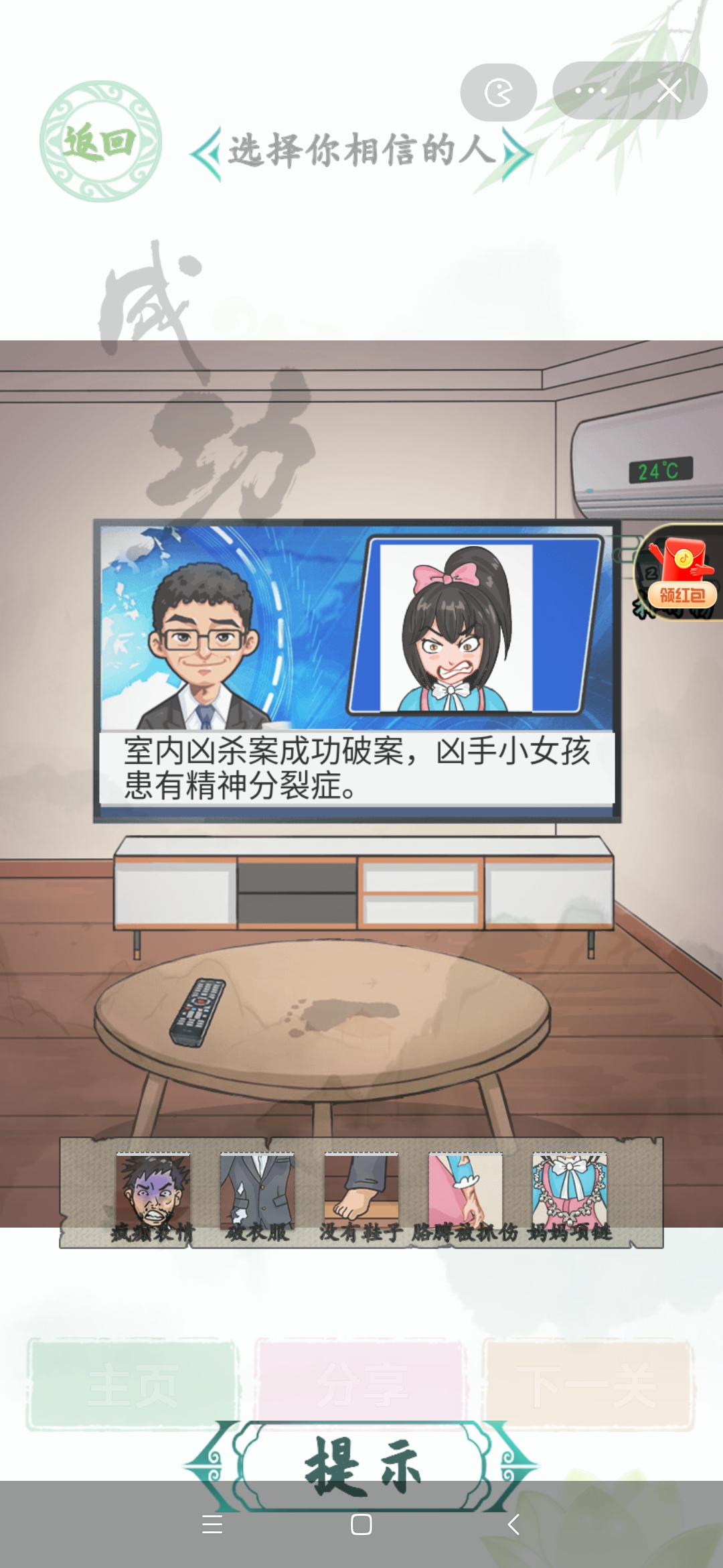汉字找茬王女儿快走选择你相信的人攻略