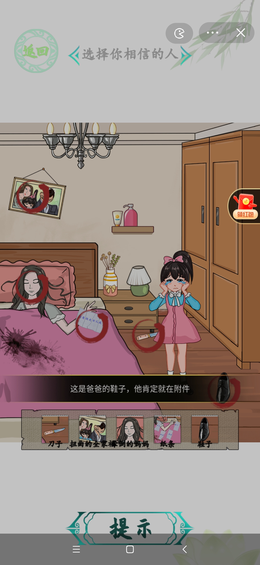 汉字找茬王女儿快走选择你相信的人攻略