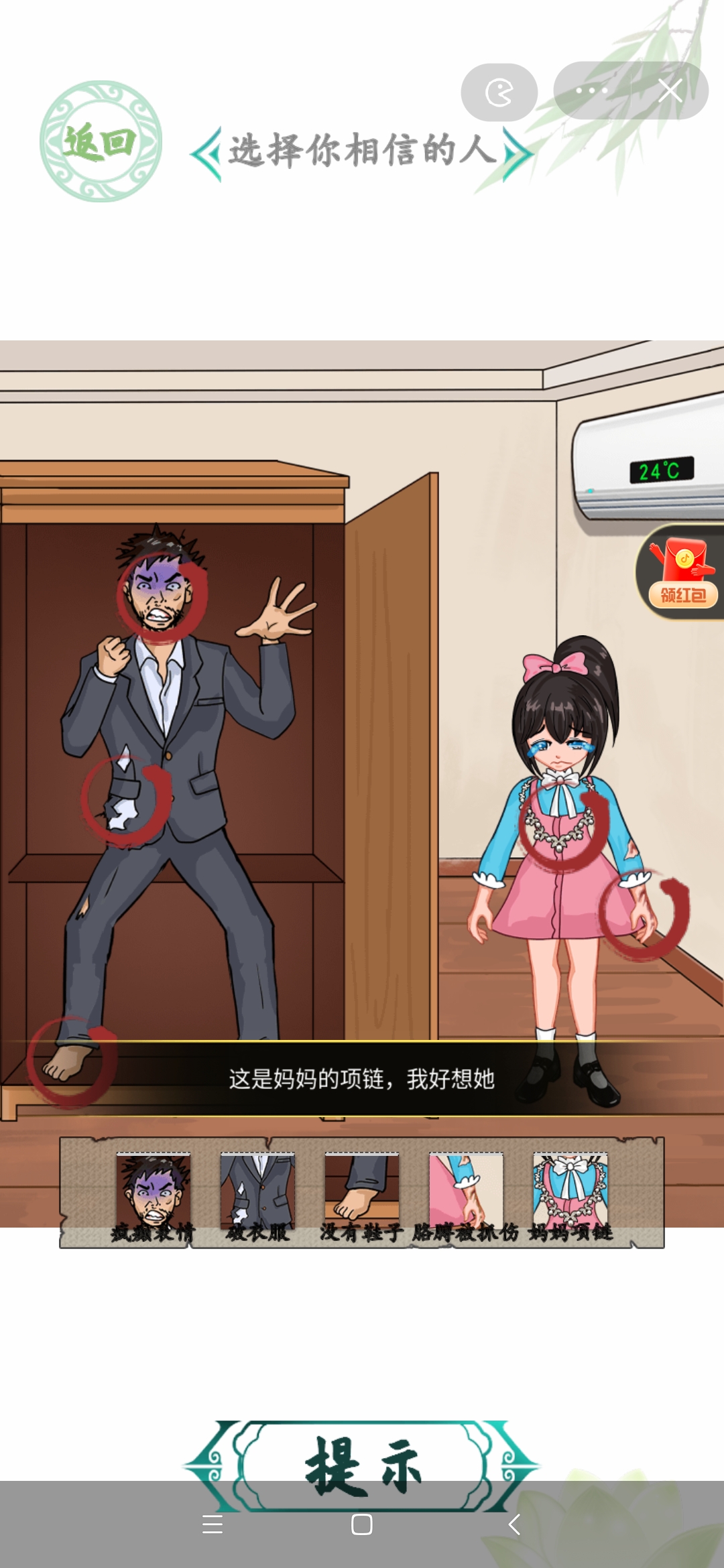 汉字找茬王女儿快走选择你相信的人攻略