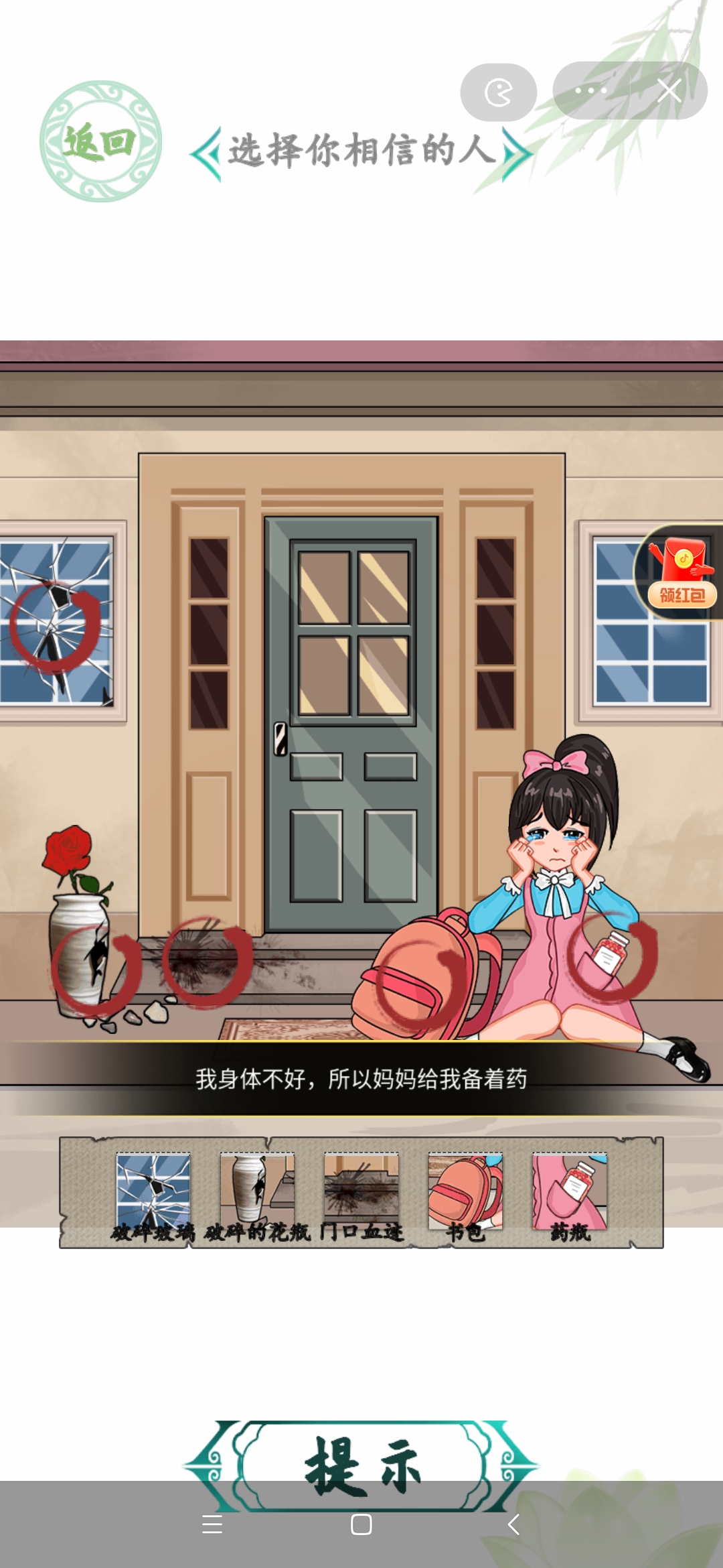汉字找茬王女儿快走选择你相信的人攻略