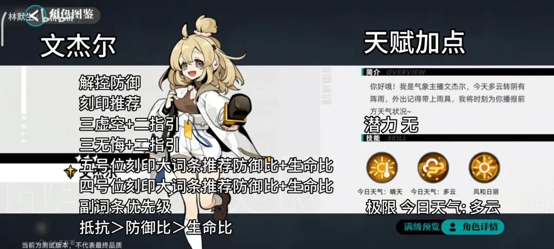 赛尔计划精灵刻印搭配天赋选择攻略大全