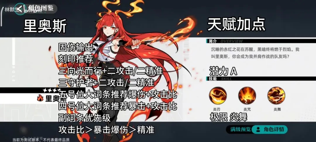 赛尔计划精灵刻印搭配天赋选择攻略大全