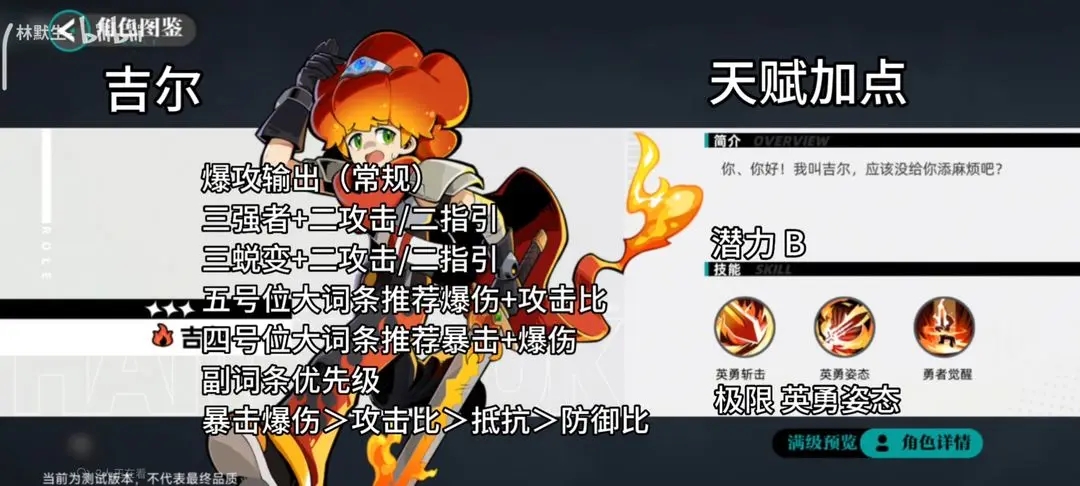 赛尔计划精灵刻印搭配天赋选择攻略大全