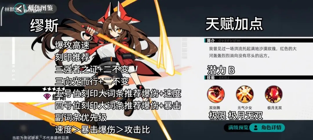 赛尔计划精灵刻印搭配天赋选择攻略大全