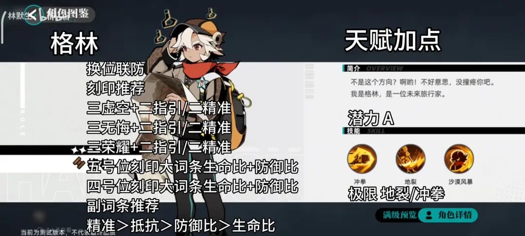 赛尔计划精灵刻印搭配天赋选择攻略大全
