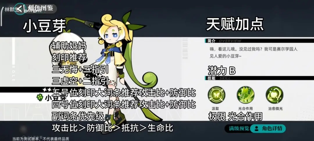 赛尔计划精灵刻印搭配天赋选择攻略大全