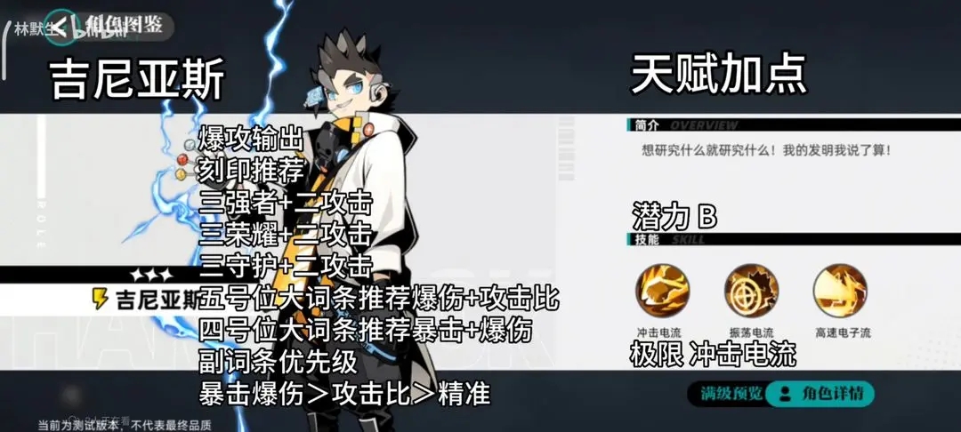赛尔计划精灵刻印搭配天赋选择攻略大全