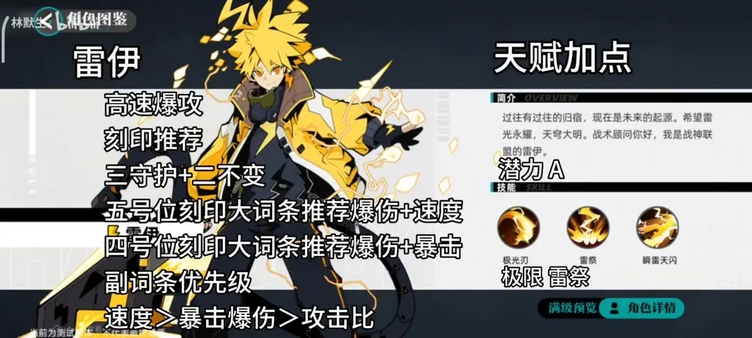 赛尔计划精灵刻印搭配天赋选择攻略大全