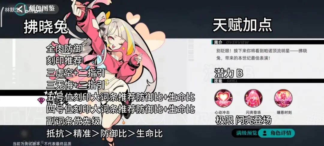 赛尔计划精灵刻印搭配天赋选择攻略大全
