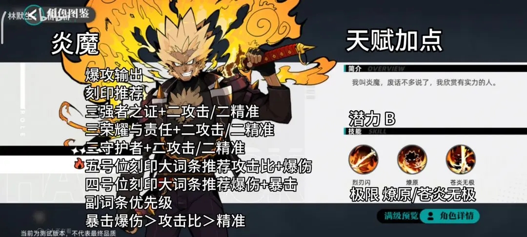 赛尔计划精灵刻印搭配天赋选择攻略大全