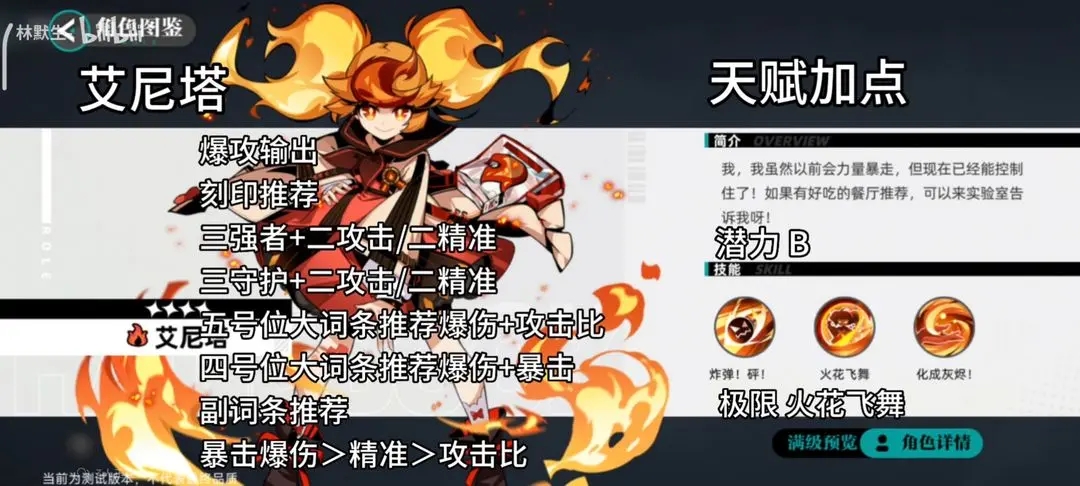 赛尔计划精灵刻印搭配天赋选择攻略大全