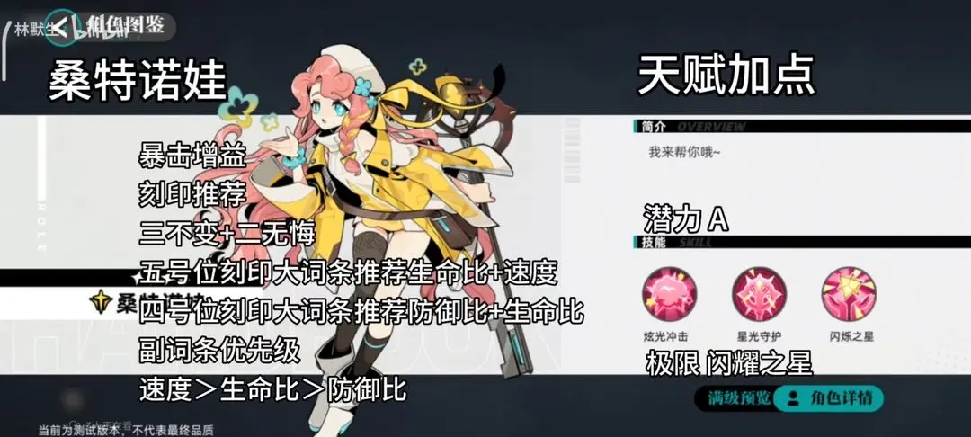赛尔计划精灵刻印搭配天赋选择攻略大全