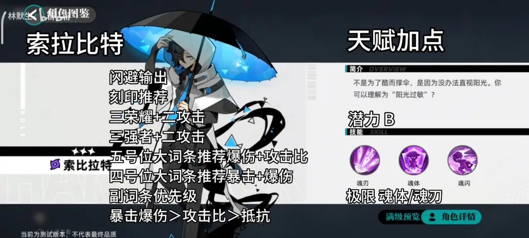 赛尔计划精灵刻印搭配天赋选择攻略大全