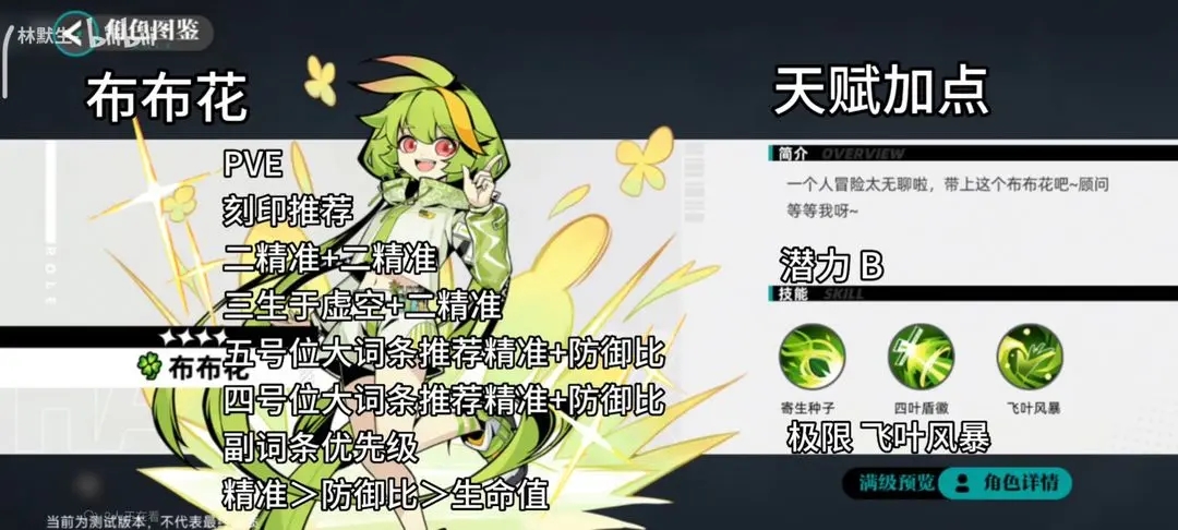赛尔计划精灵刻印搭配天赋选择攻略大全