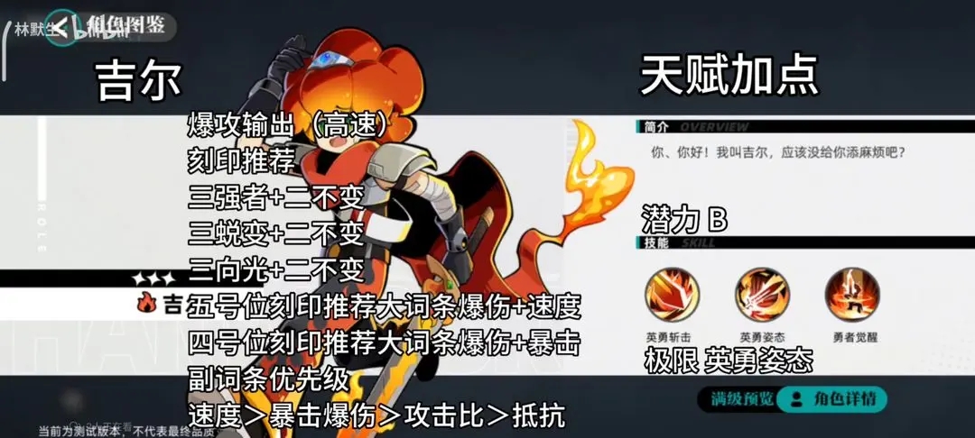 赛尔计划精灵刻印搭配天赋选择攻略大全
