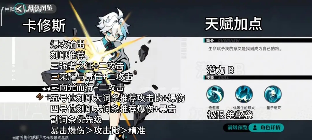赛尔计划精灵刻印搭配天赋选择攻略大全