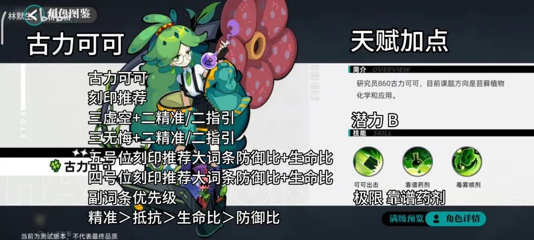 赛尔计划精灵刻印搭配天赋选择攻略大全