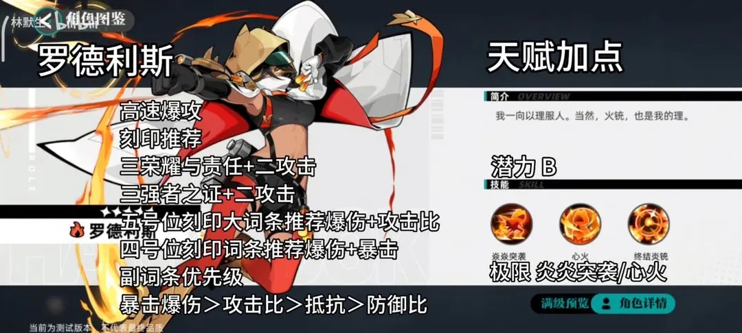 赛尔计划精灵刻印搭配天赋选择攻略大全